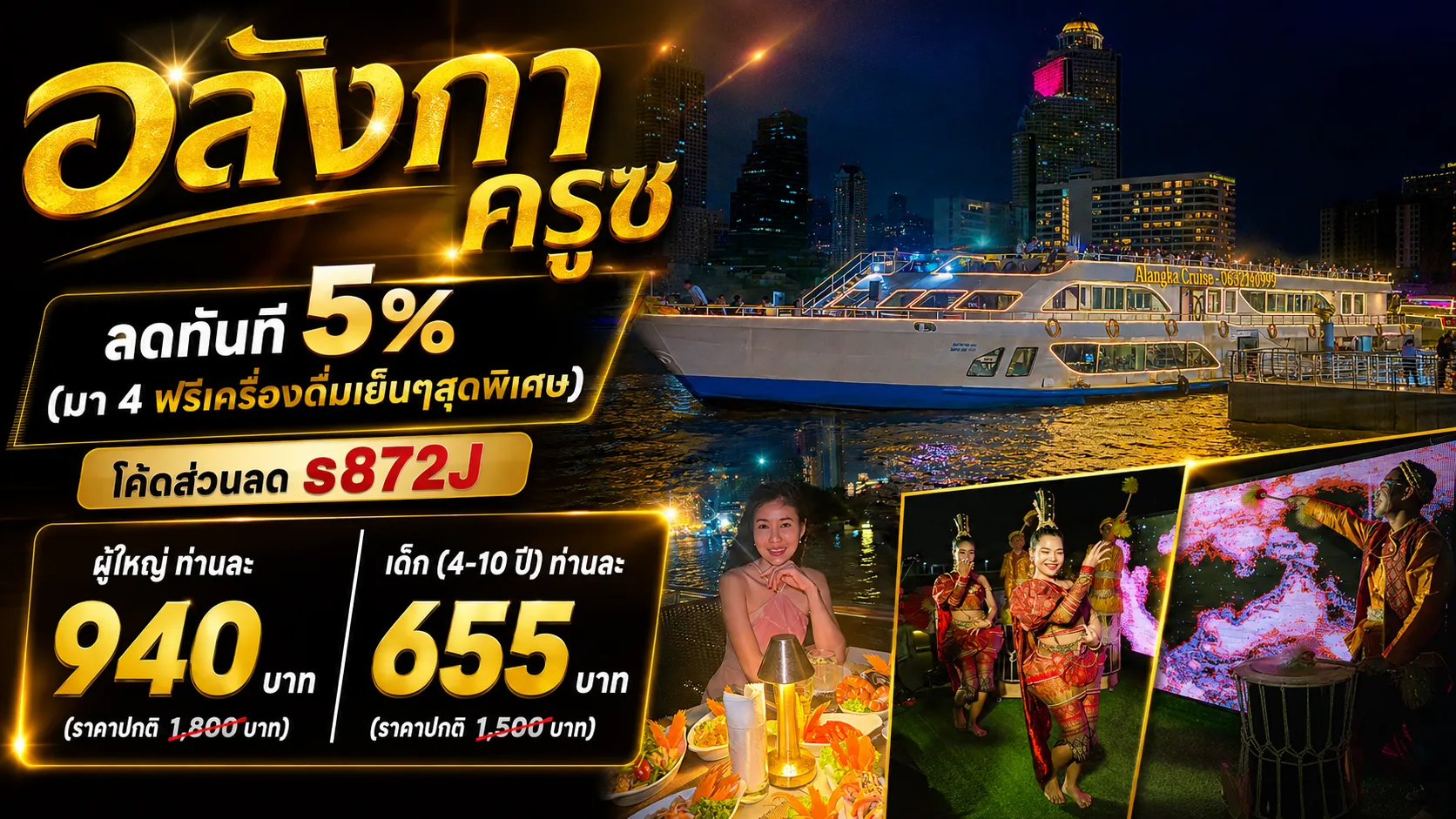 ซื้อบัตรล่องเรือเจ้าพระยาอลังกา ครูซ จองง่าย ท่าเรือไอคอนสยาม